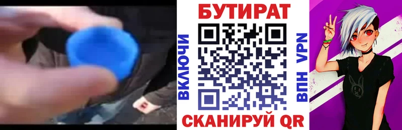 закладка  Ликино-Дулёво  БУТИРАТ 99% 